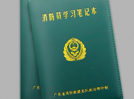 消防員學(xué)習(xí)筆記本